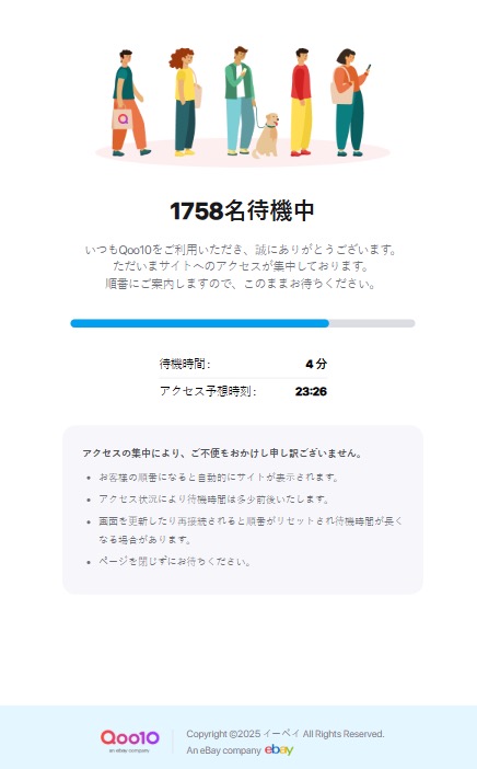 Qoo10 queue page