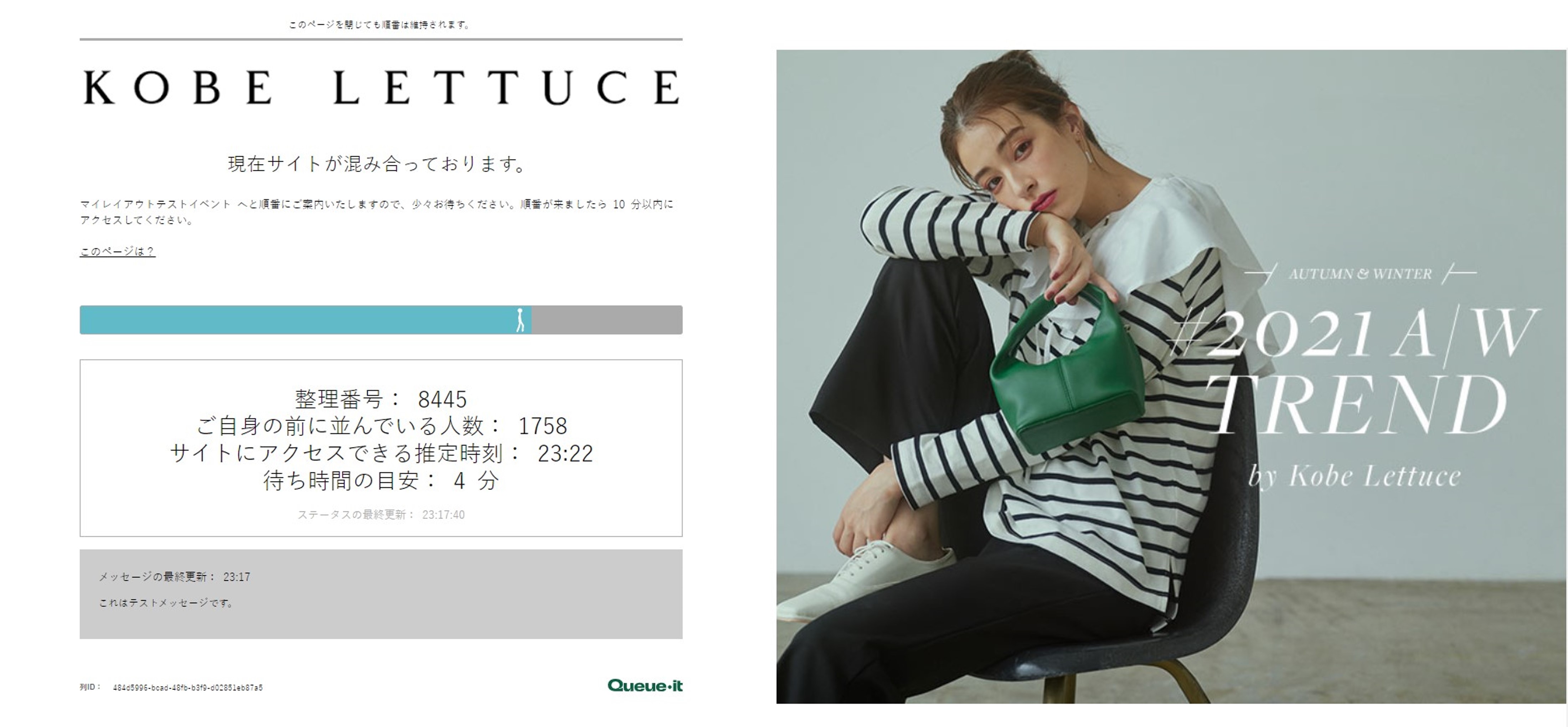 Kobe Lettuce queue page in Japanese